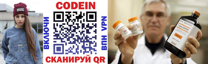 Codein напиток Lean (лин)  Курлово 